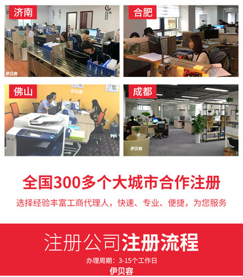 北京注冊公司注冊商標(biāo)工廠個體戶代辦營業(yè)執(zhí)照軟著版權(quán)發(fā)明專利商城網(wǎng)站建設(shè)店鋪托管代運營